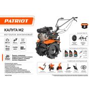 Мотоблок бензиновый PATRIOT КАЛУГА М2